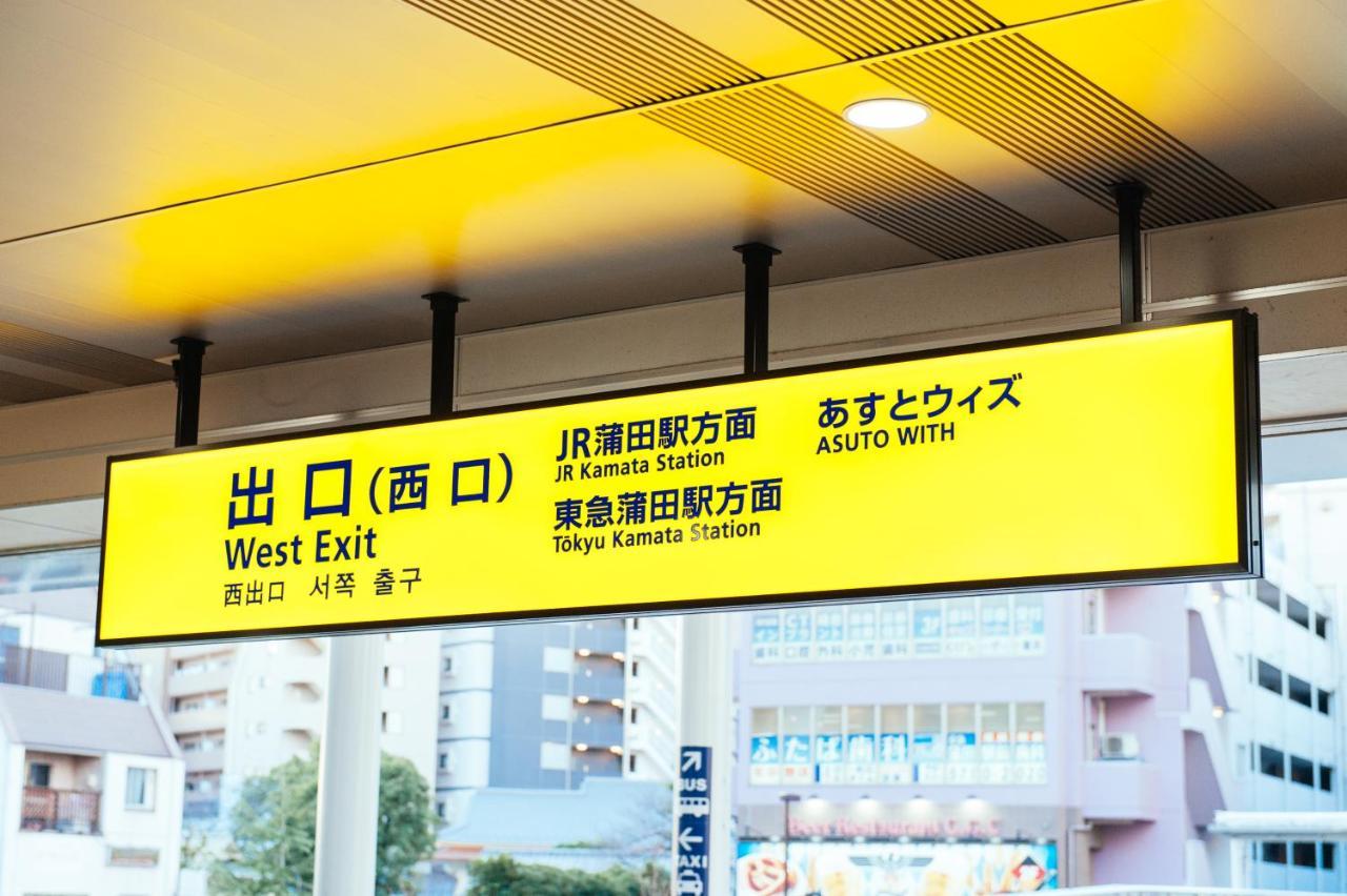 まるまる貸切,羽田空港から一番近いyu'S House Leilighet Tokyo Eksteriør bilde